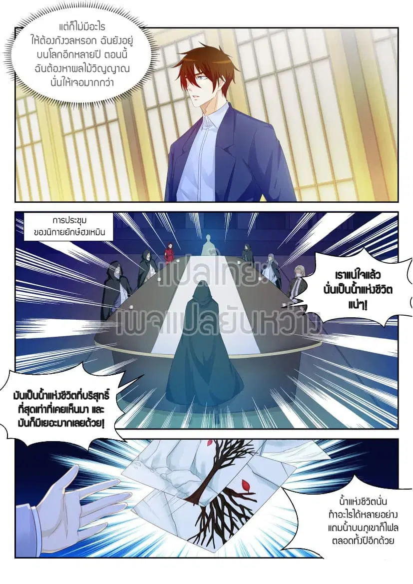 Rebirth Of The Urban Immortal Cultivator ตอนที่ 225 หน้า 4
