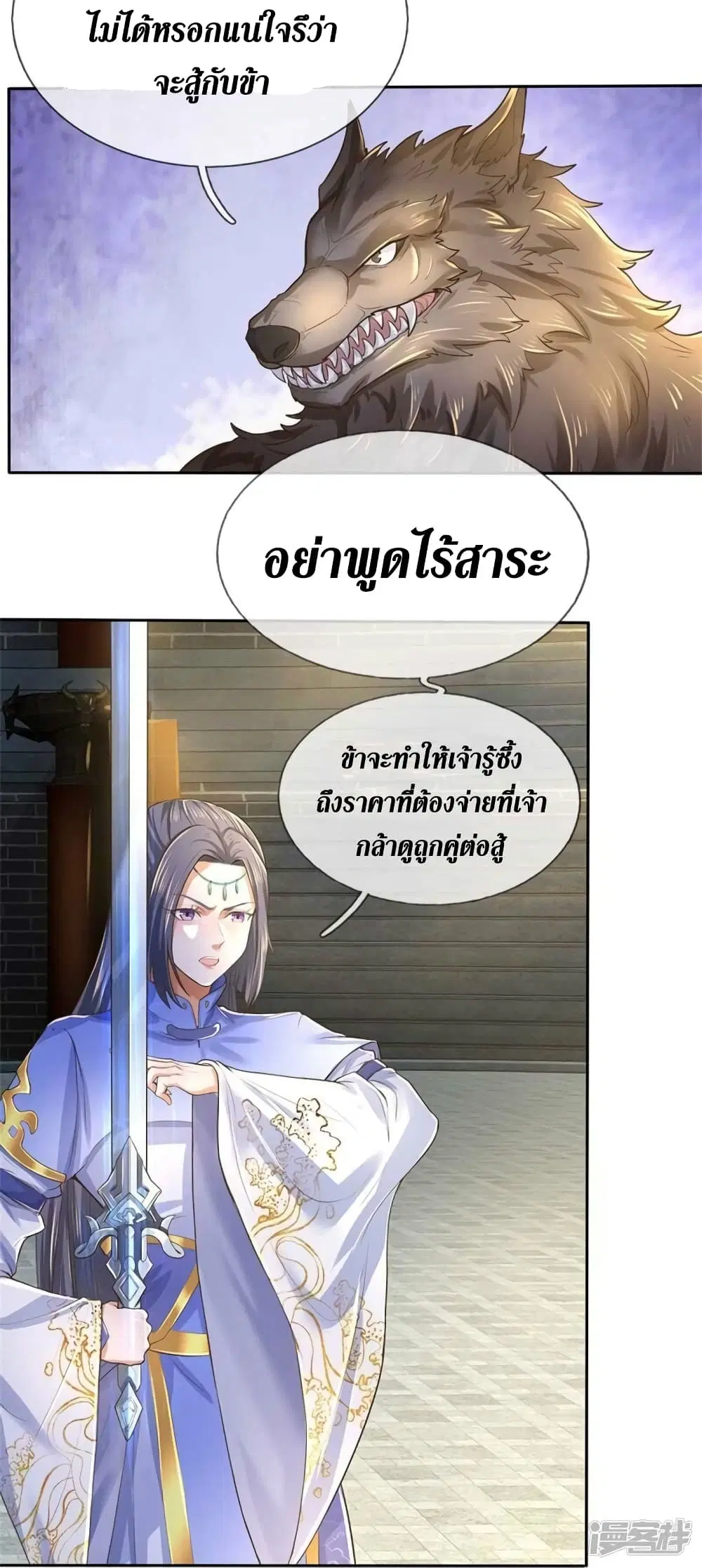 Sky Sword God ตอนที่ 525 หน้า 9
