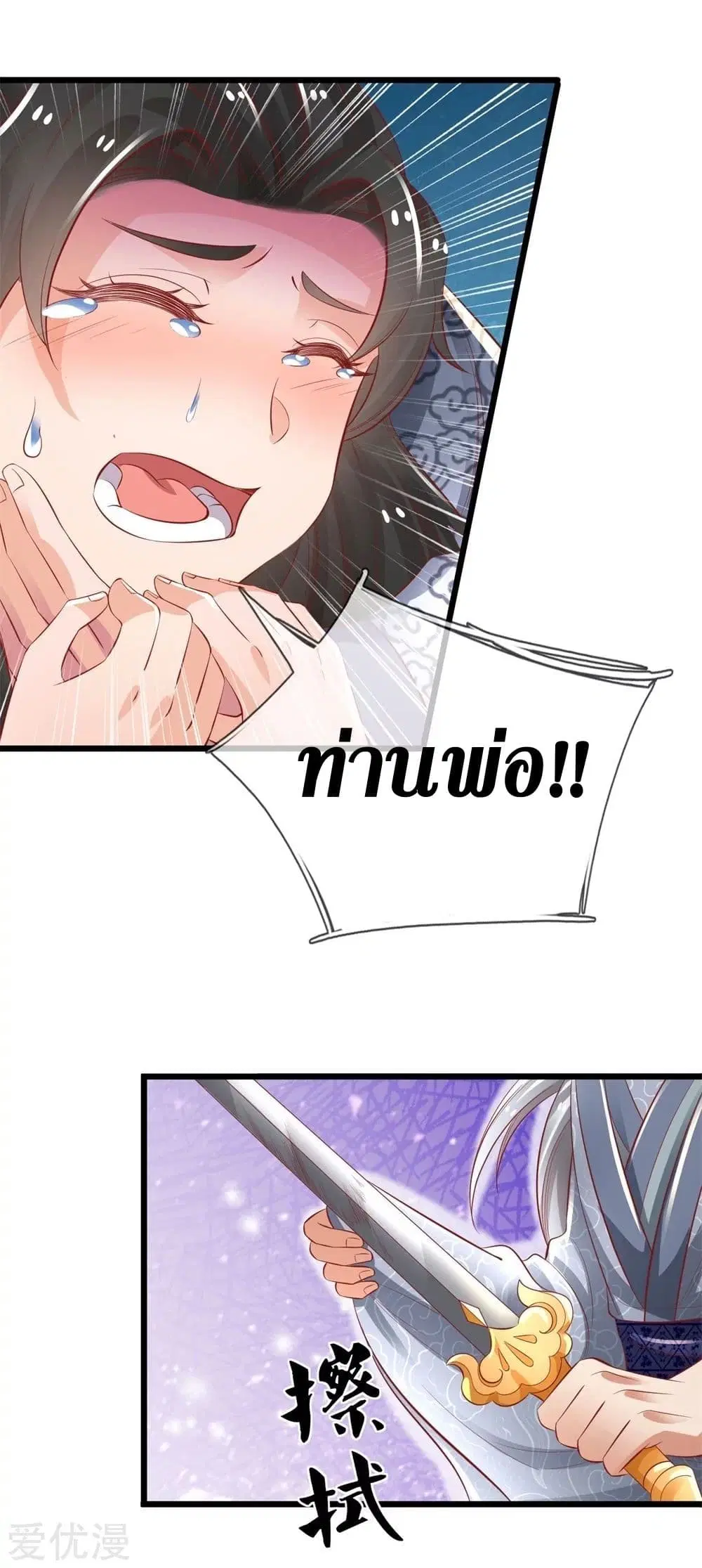 Sky Sword God ตอนที่ 373 หน้า 15