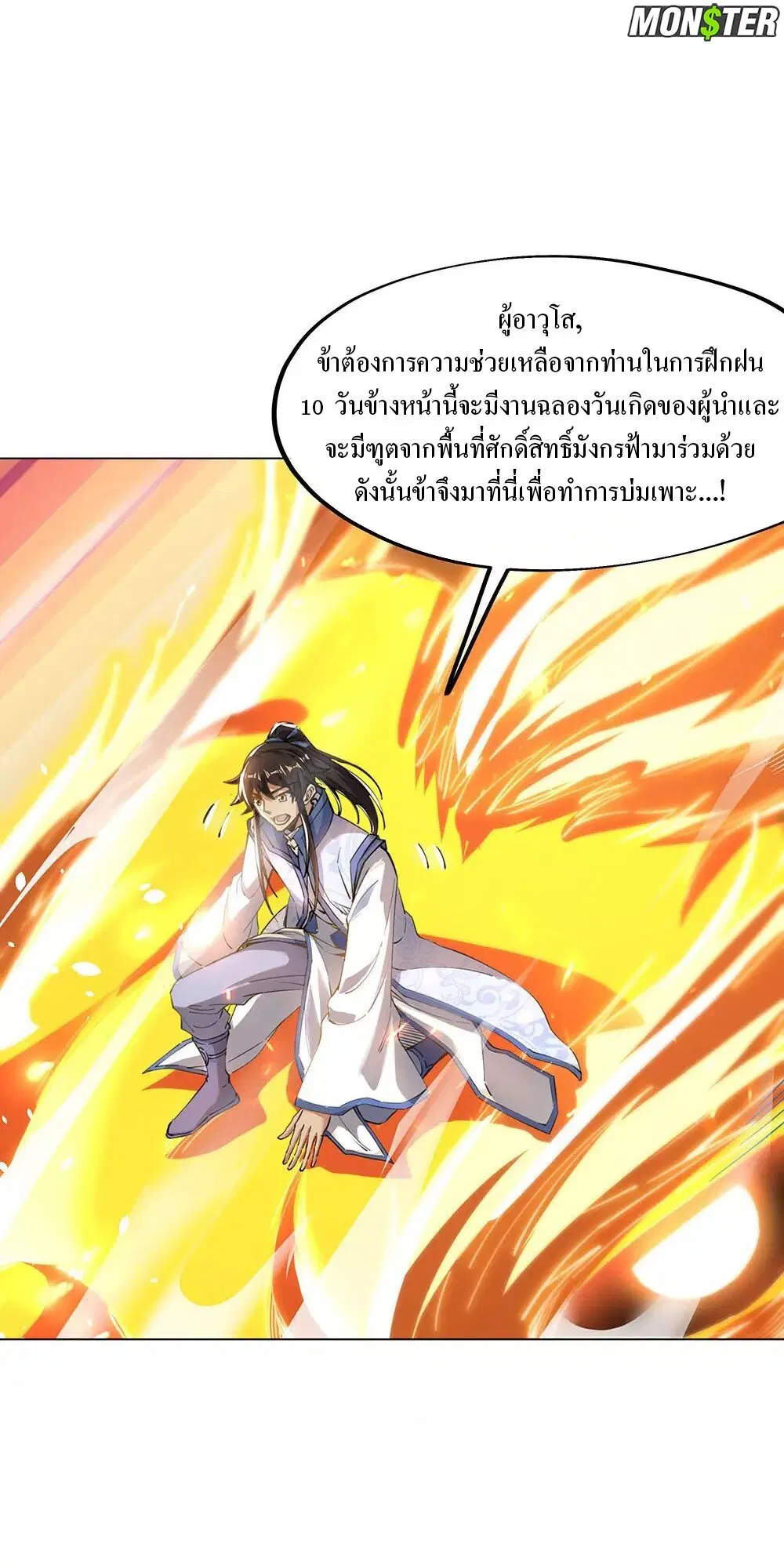 Peerless Battle Spirit ตอนที่ 237 หน้า 17
