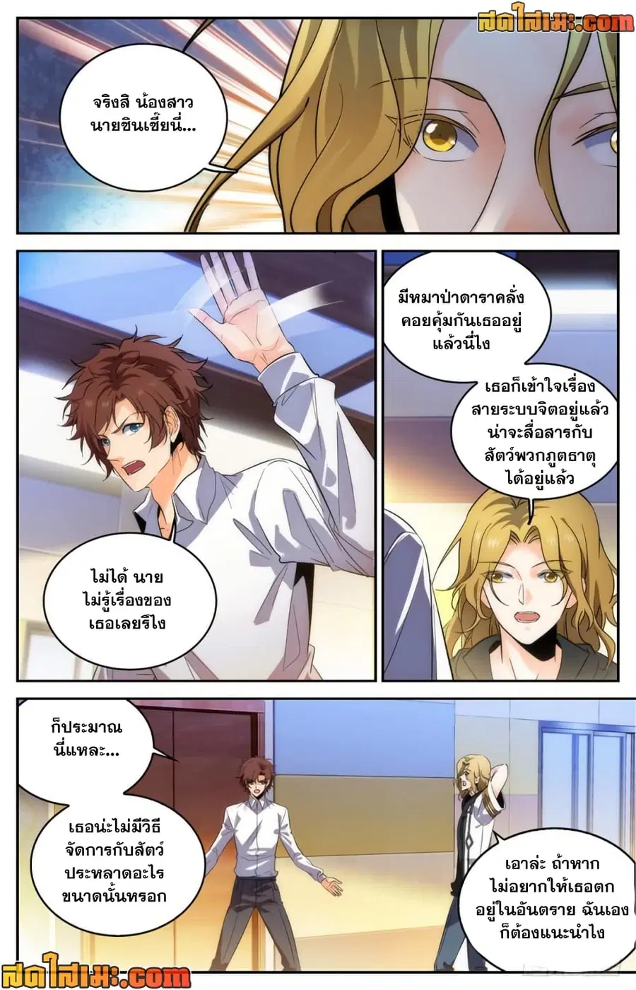 Versatile Mage ตอนที่ 313 หน้า 8
