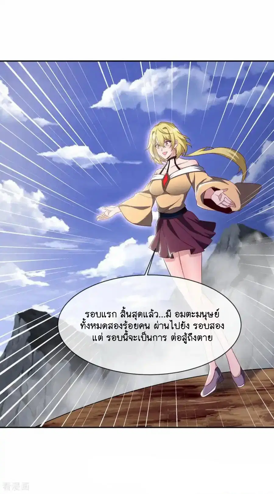 Peerless Battle Spirit ตอนที่ 658 หน้า 4