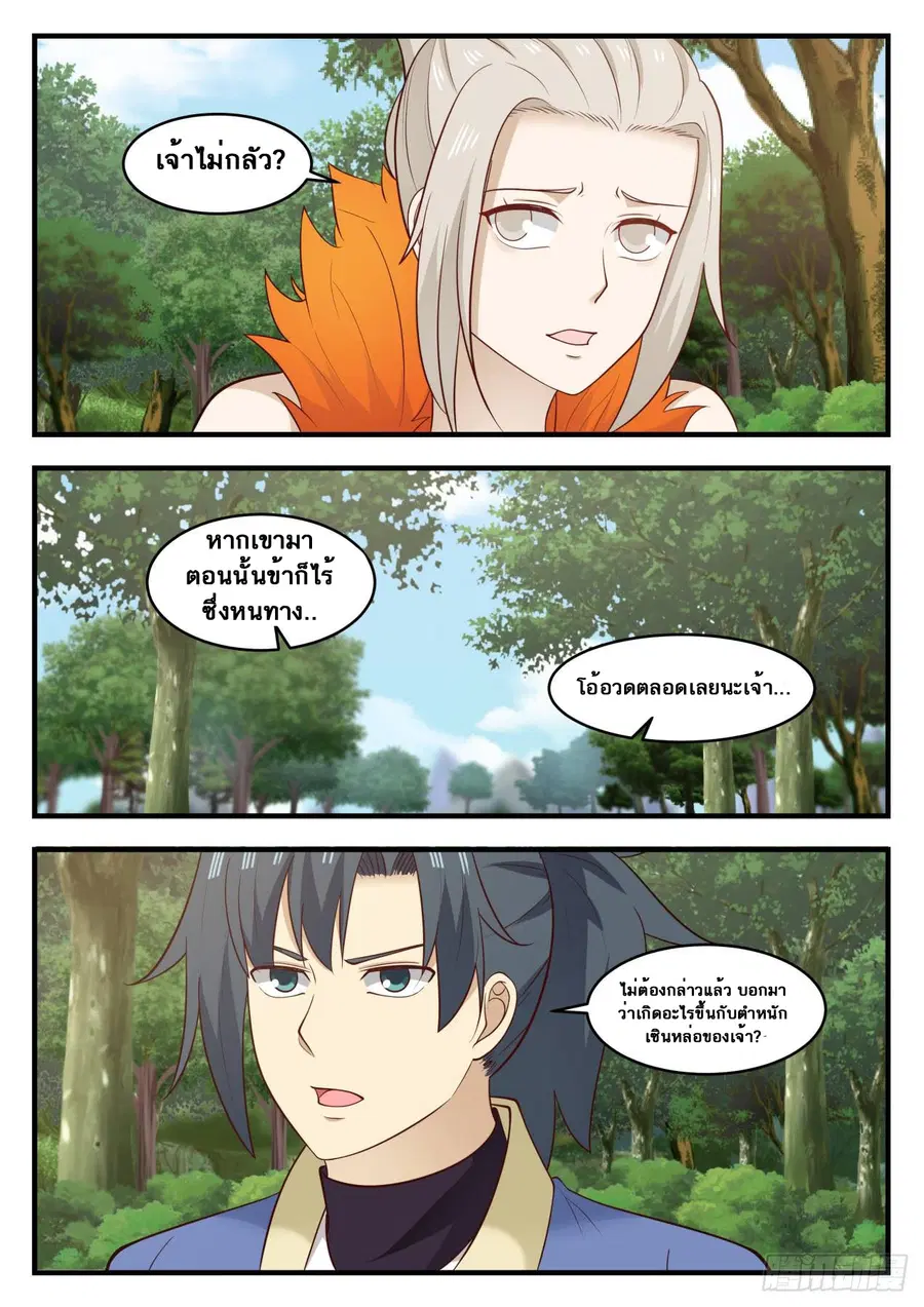 Martial Peak ตอนที่ 582 หน้า 12