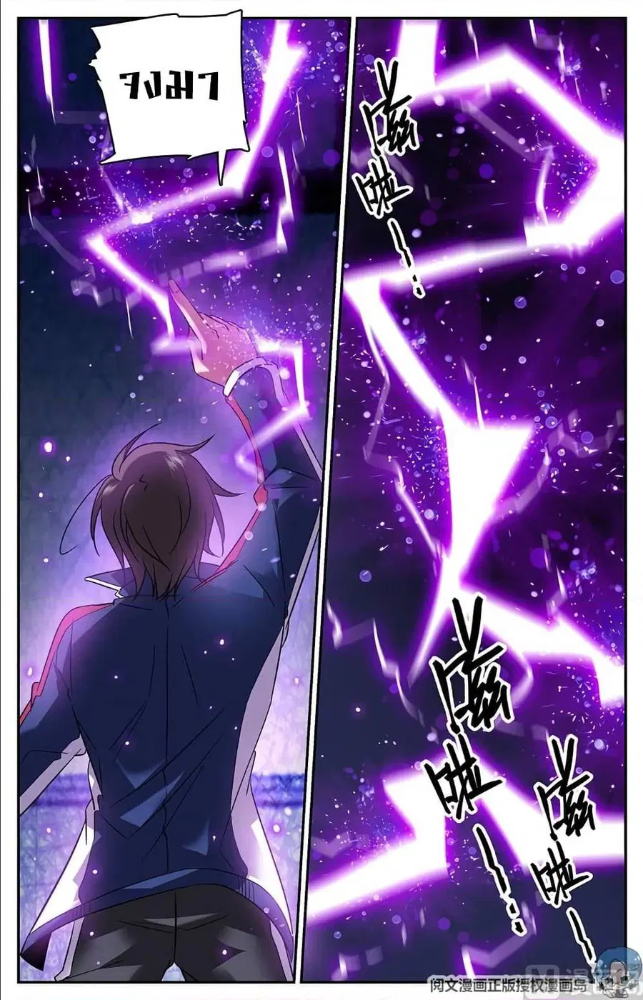 Versatile Mage ตอนที่ 73 หน้า 8