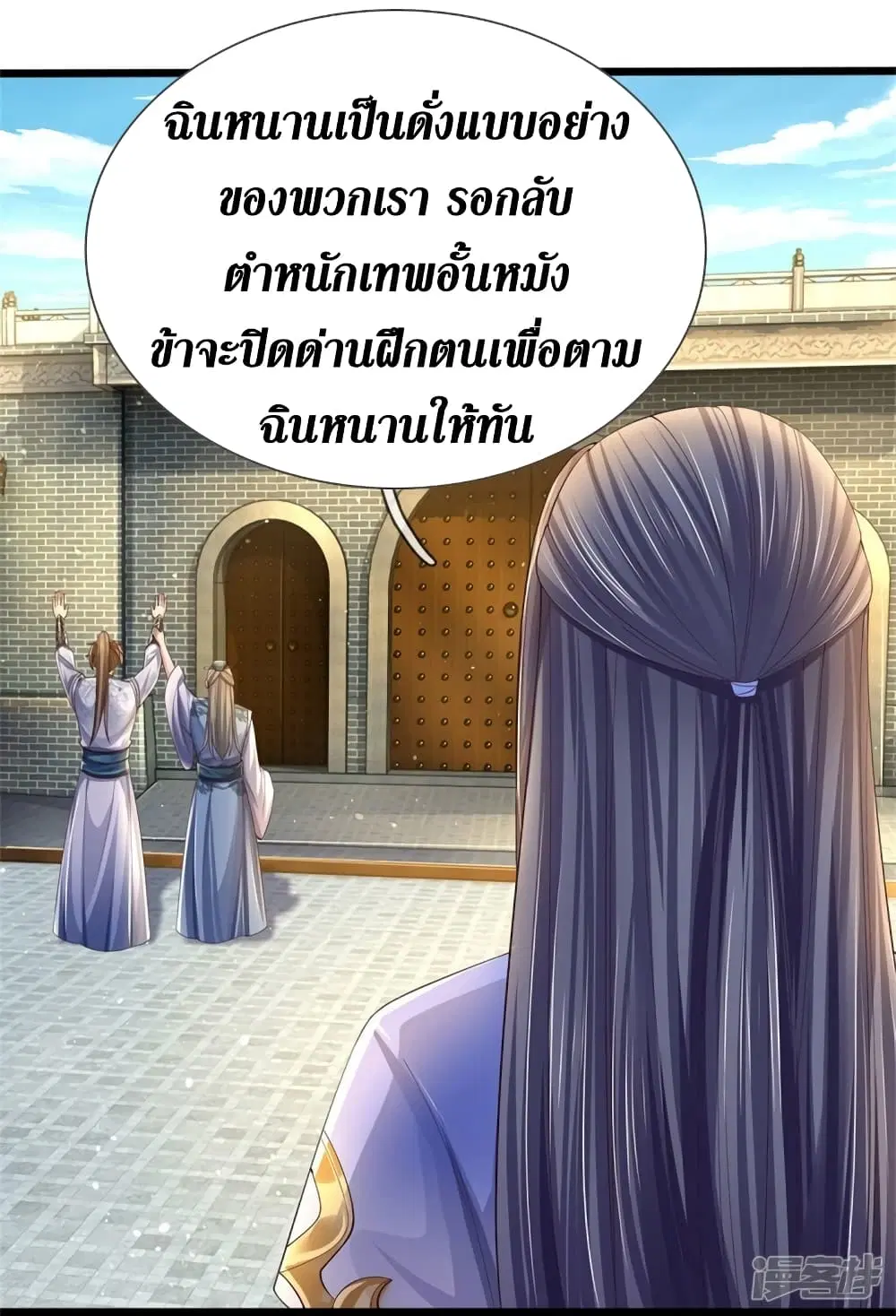 Sky Sword God ตอนที่ 564 หน้า 18