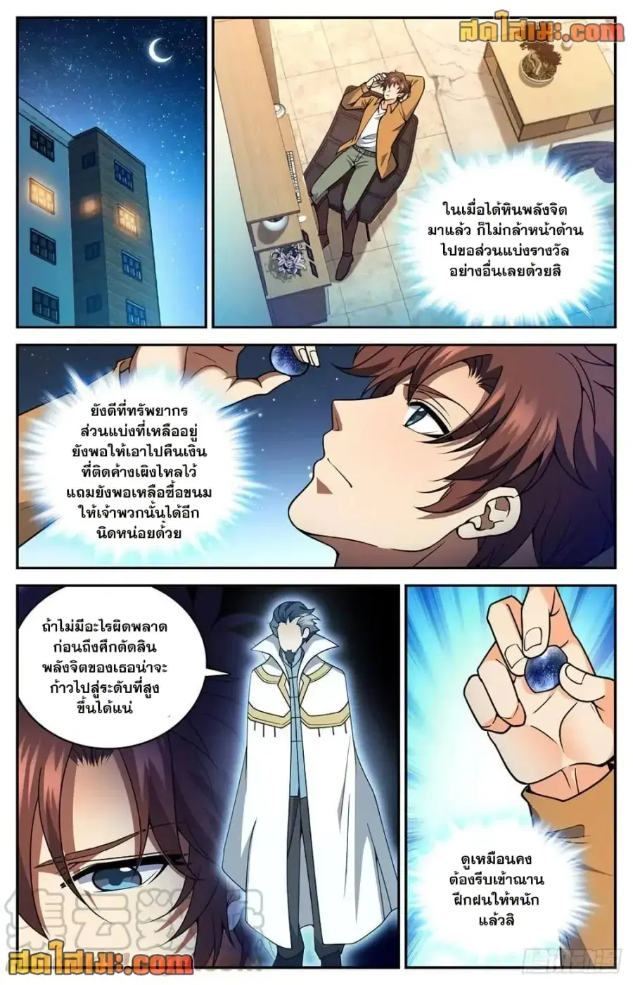 Versatile Mage ตอนที่ 717 หน้า 6