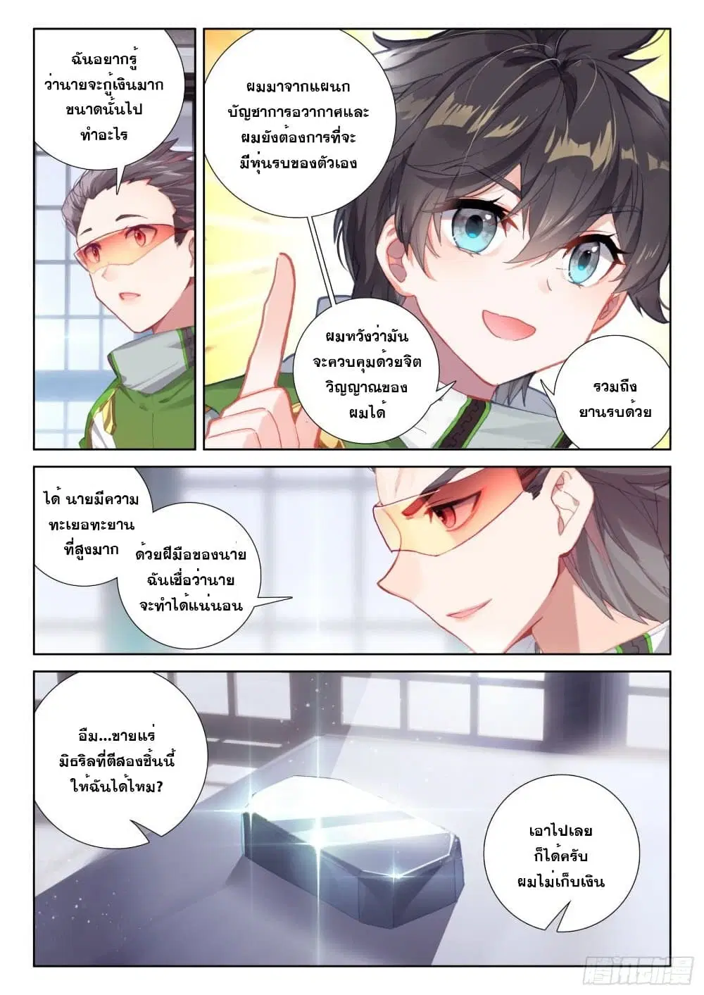 Douluo Dalu IV: Zhongji Douluo ตอนที่ 225 หน้า 12