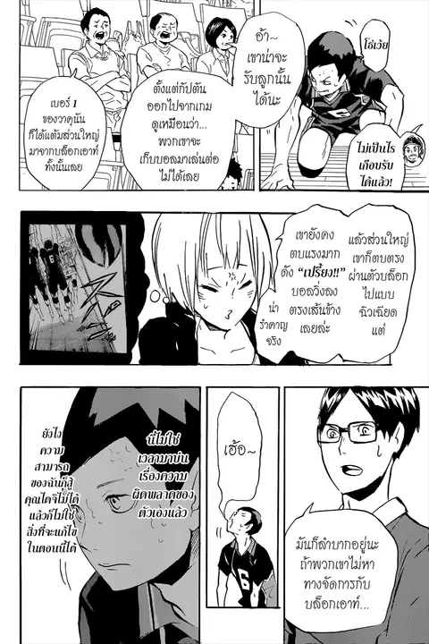 Haikyuu!! ตอนที่ 122 หน้า 10