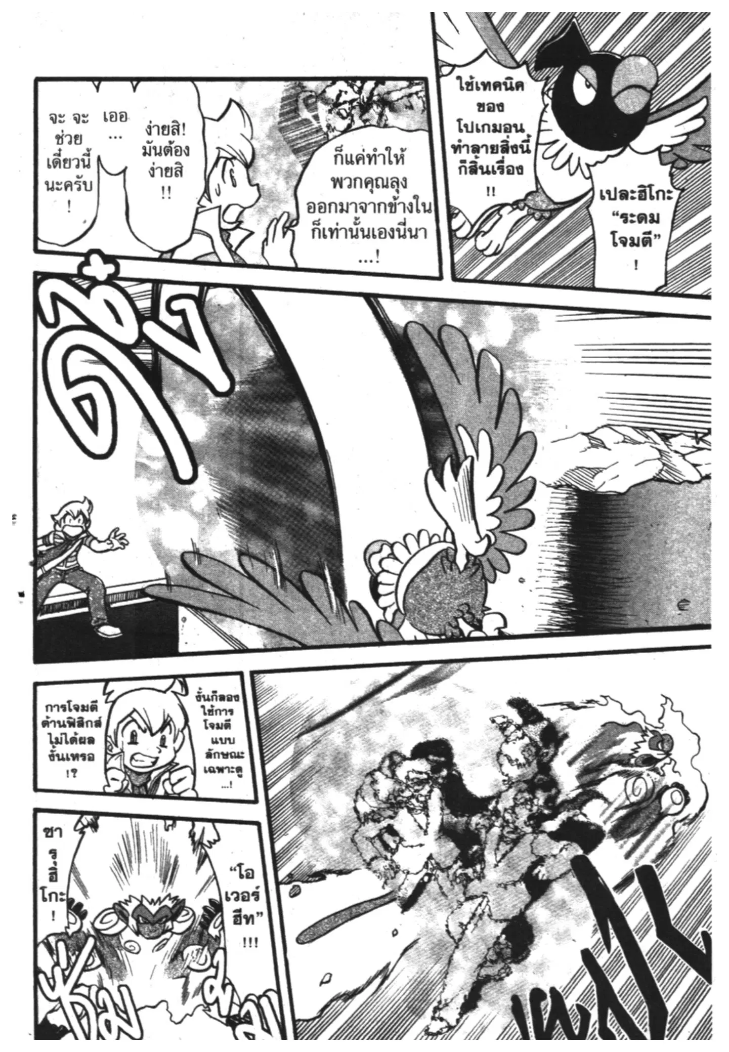 Pokémon ตอนที่ 360 หน้า 5