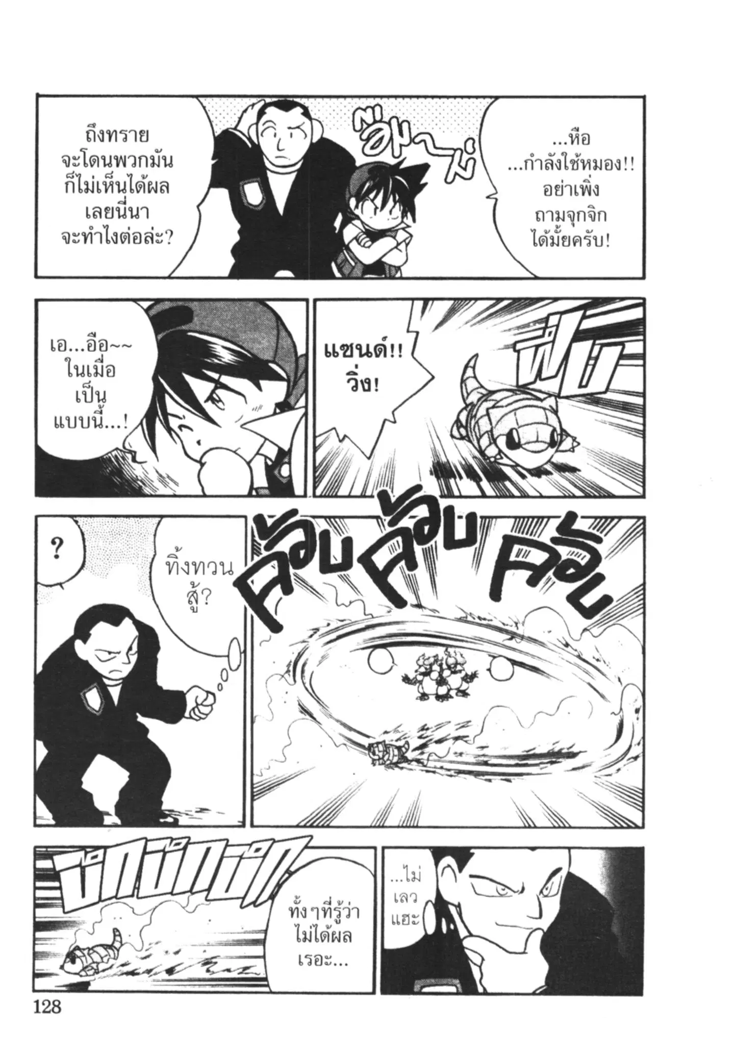 Pokémon ตอนที่ 23 หน้า 8