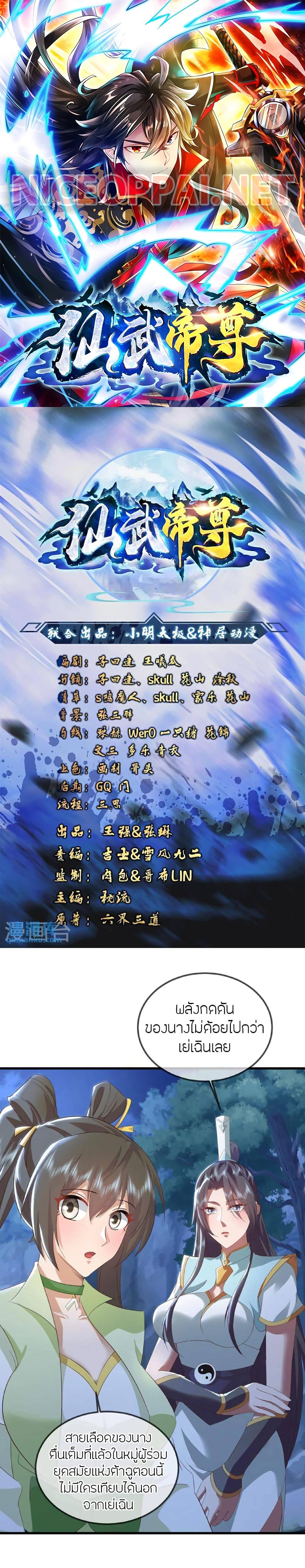 Banished Disciple’s Counterattack ราชาอมตะผู้ถูกขับไล่ ตอนที่ 518 หน้า 1