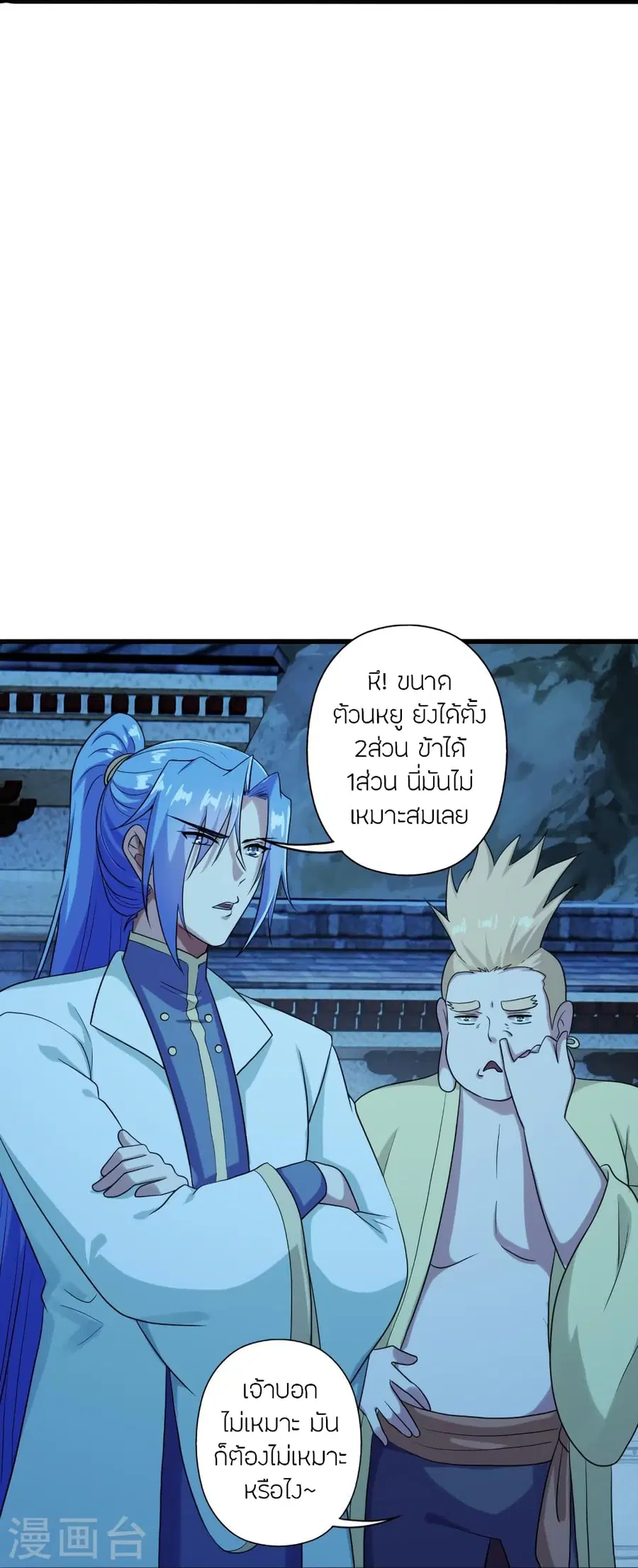 Banished Disciple’s Counterattack ราชาอมตะผู้ถูกขับไล่ ตอนที่ 281 หน้า 25