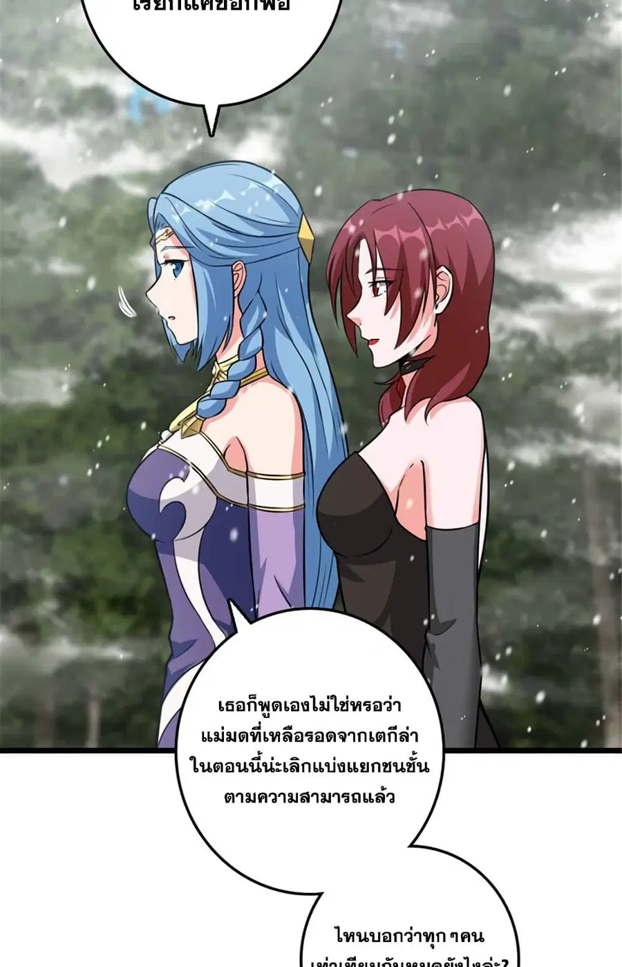 Release That Witch ตอนที่ 407 หน้า 19