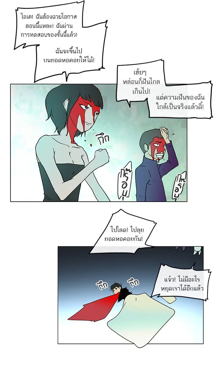 Tower of God ตอนที่ 12 หน้า 29