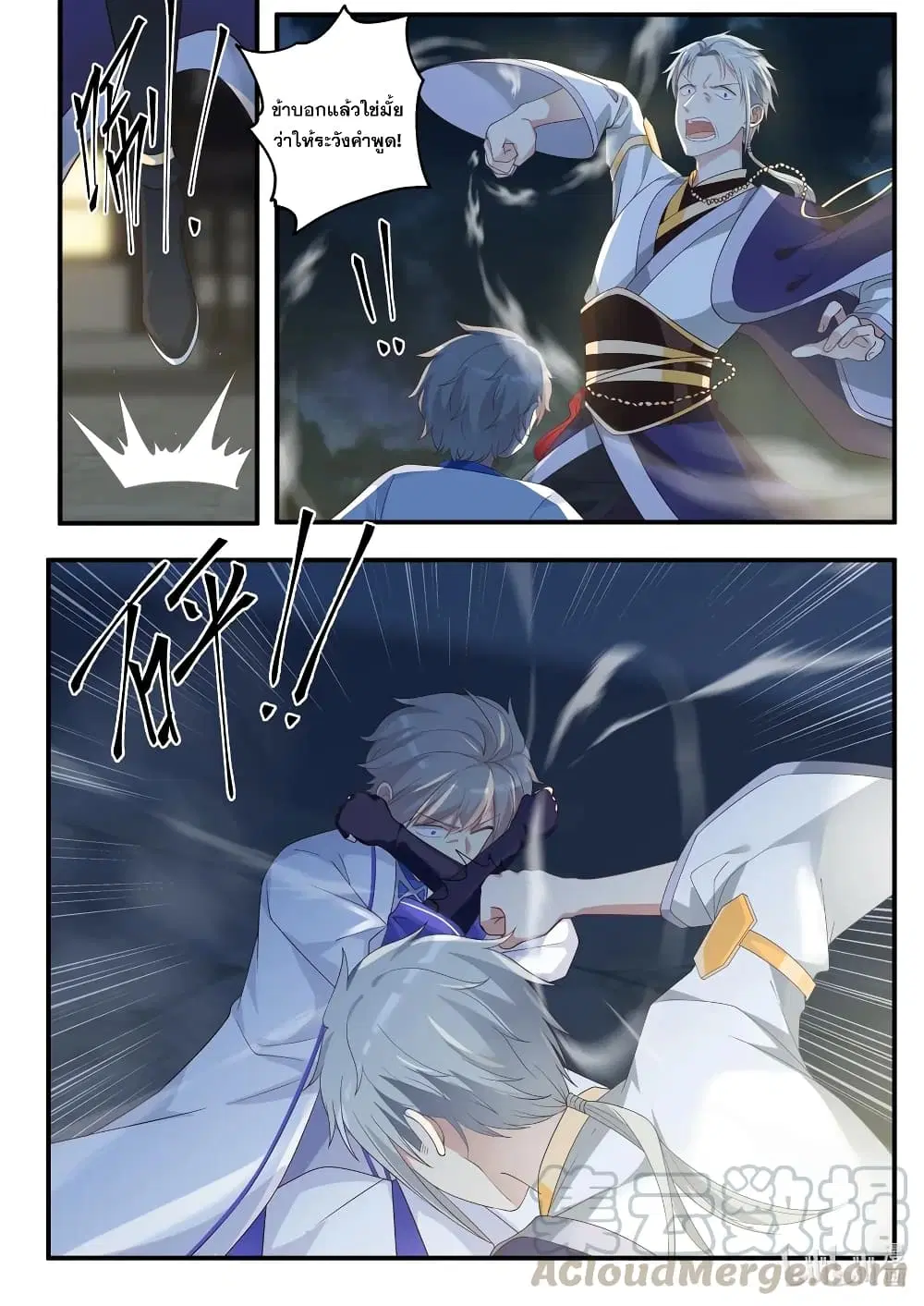 Martial God Asura ตอนที่ 12 หน้า 5