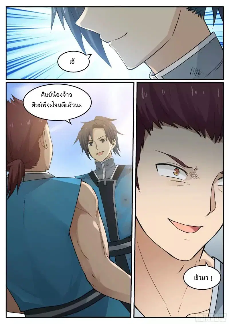Martial Peak ตอนที่ 24 หน้า 16