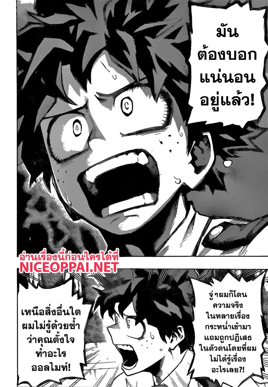 My Hero Academia ตอนที่ 130 หน้า 12