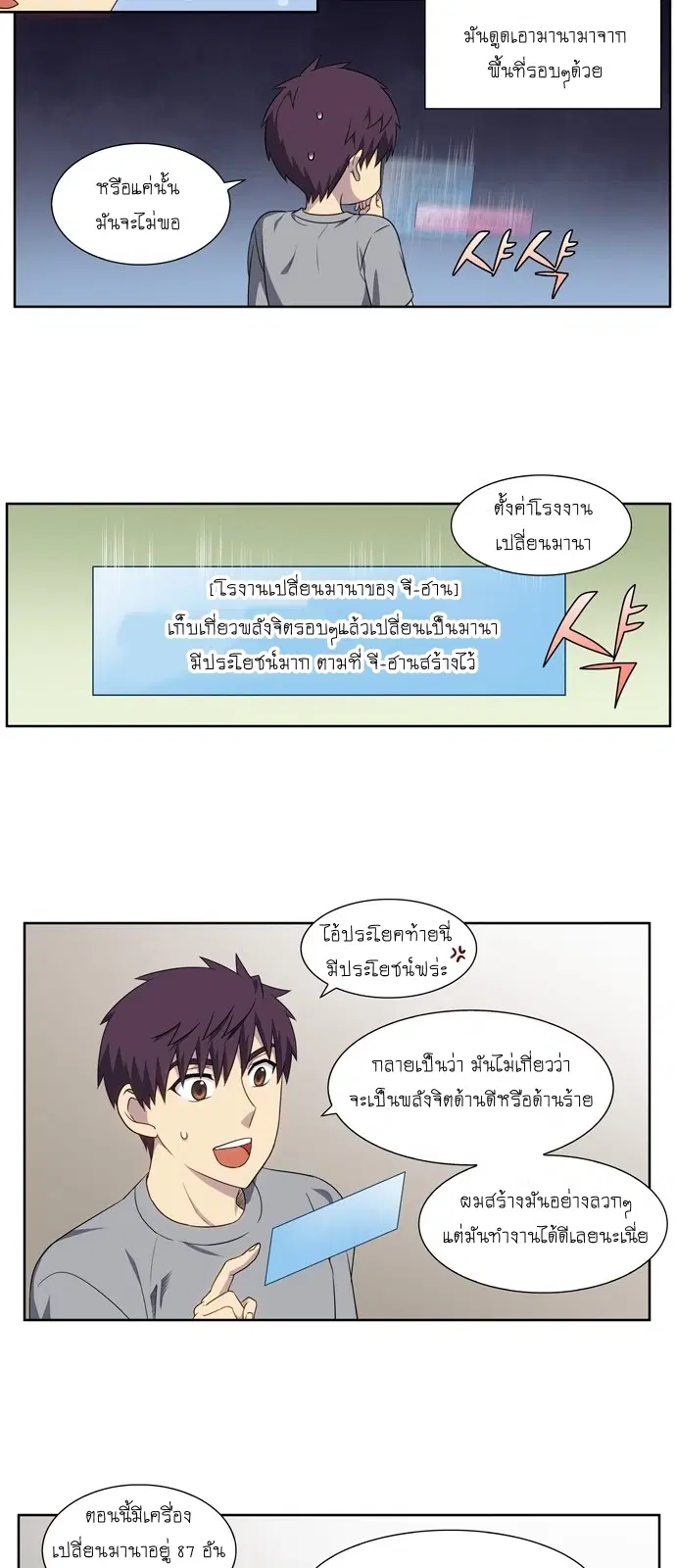 The Gamer ตอนที่ 333 หน้า 21