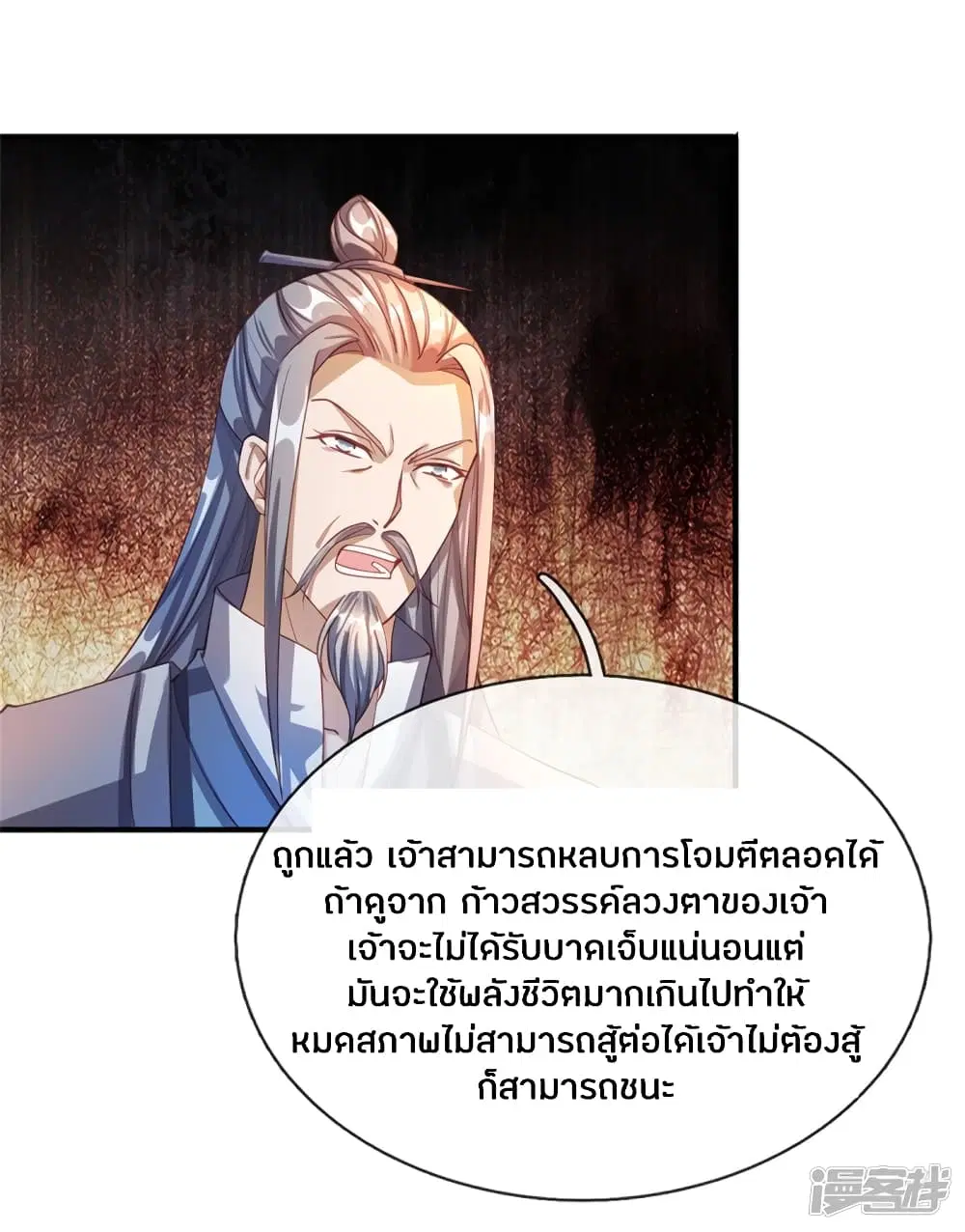 Sky Sword God ตอนที่ 130 หน้า 20