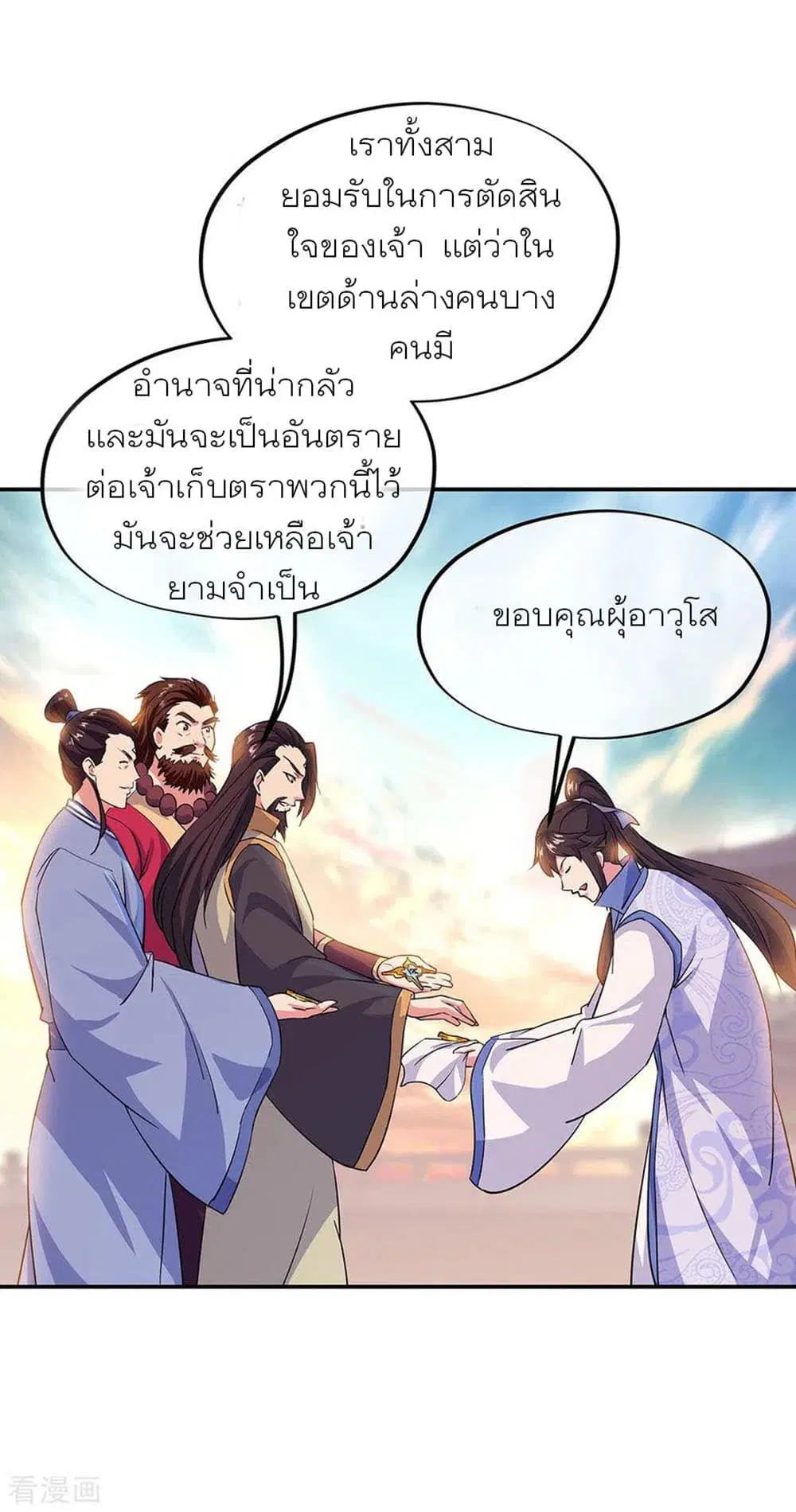 Peerless Battle Spirit ตอนที่ 251 หน้า 12