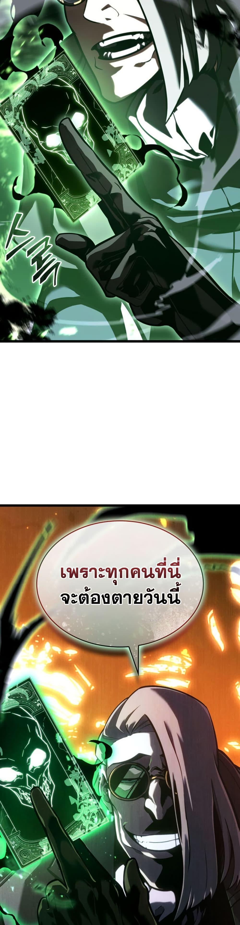 Return of the SSS-Class Ranker ตอนที่ 188 หน้า 49