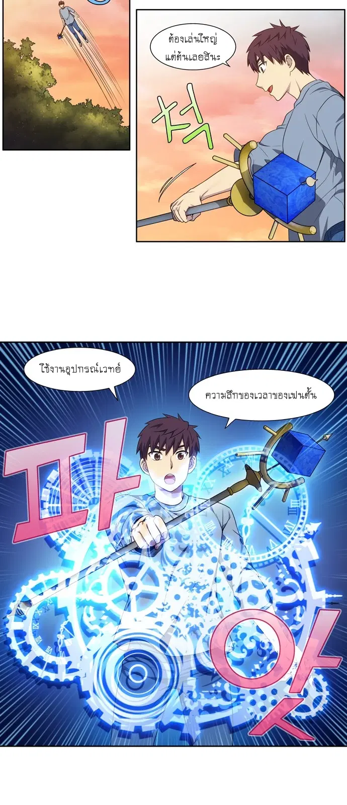 The Gamer ตอนที่ 344 หน้า 9