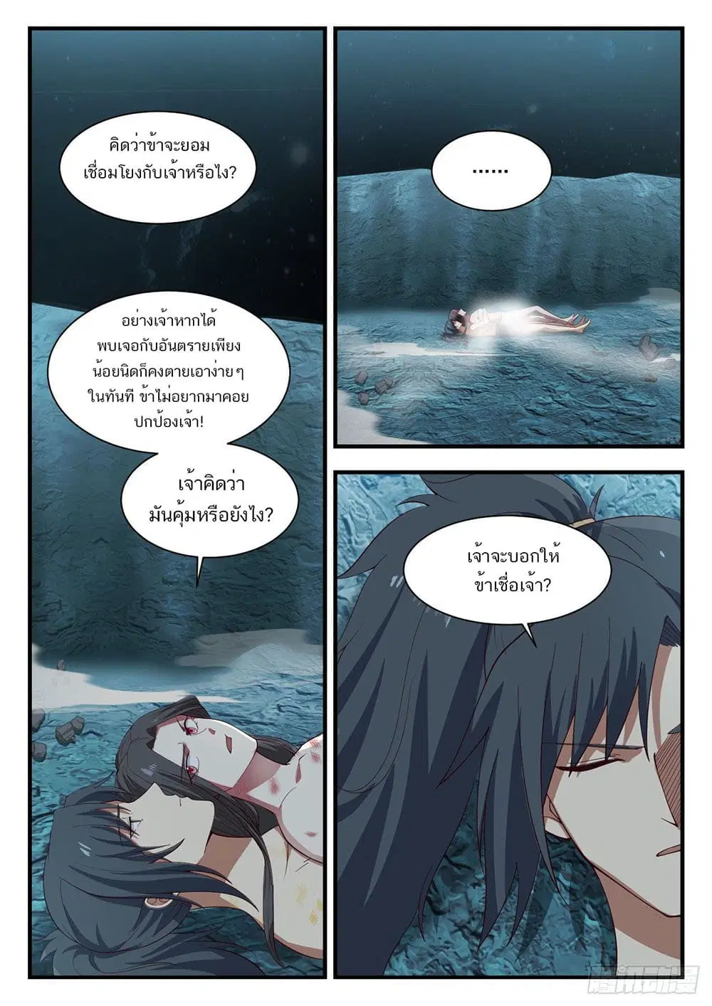 Martial Peak ตอนที่ 921 หน้า 8