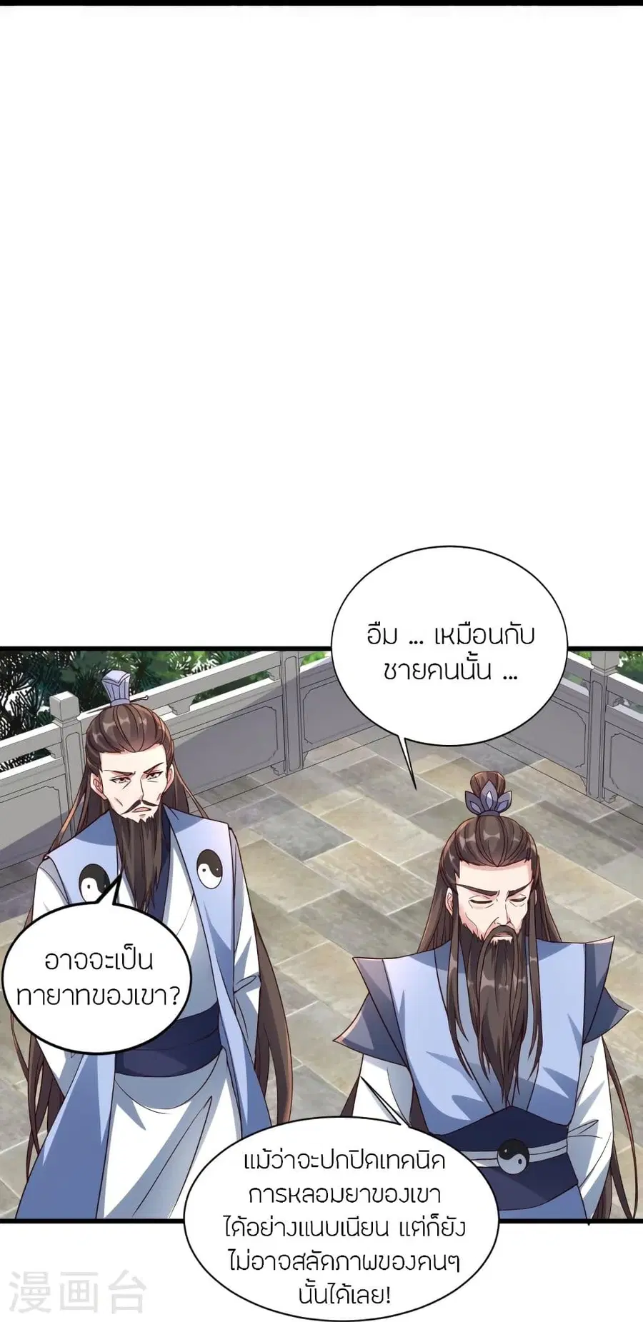 Banished Disciple’s Counterattack ราชาอมตะผู้ถูกขับไล่ ตอนที่ 298 หน้า 23