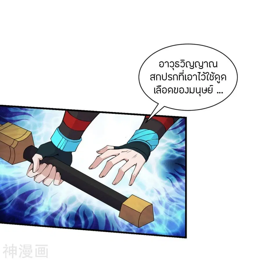Banished Disciple’s Counterattack ราชาอมตะผู้ถูกขับไล่ ตอนที่ 215 หน้า 3