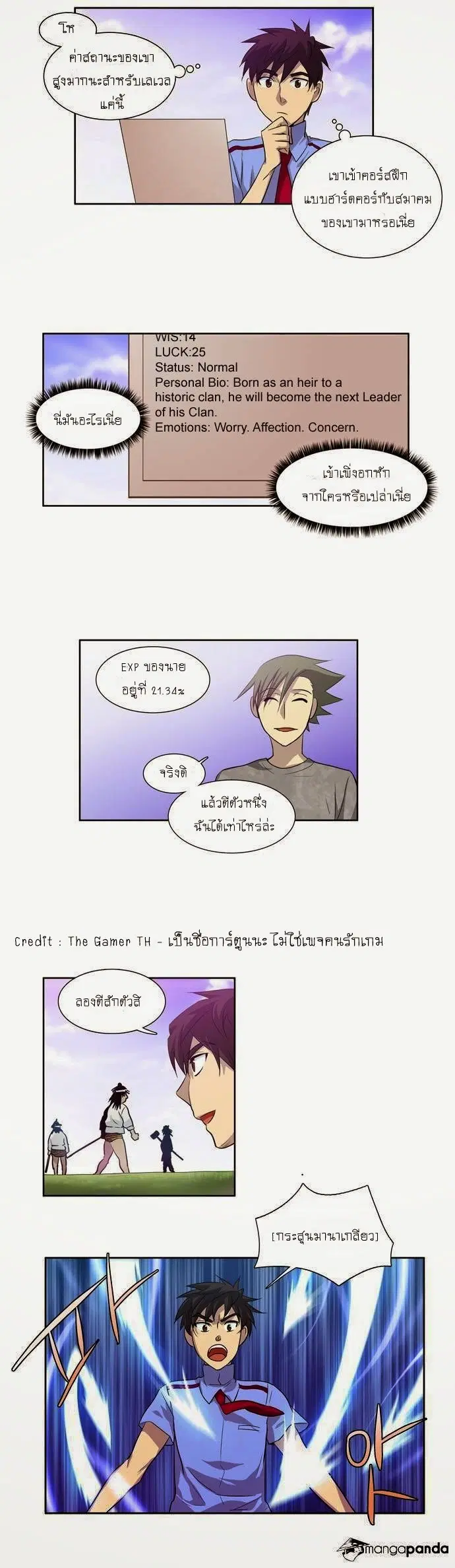 The Gamer ตอนที่ 39 หน้า 11