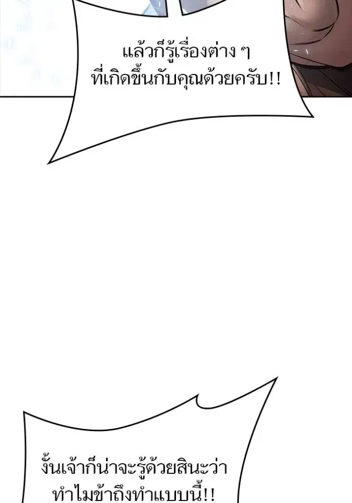 Tower of God ตอนที่ 644 หน้า 235