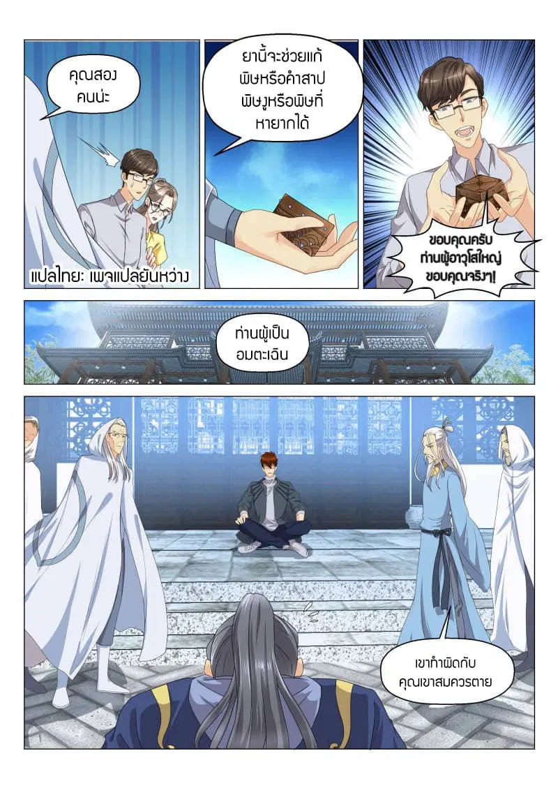 Rebirth Of The Urban Immortal Cultivator ตอนที่ 130 หน้า 15