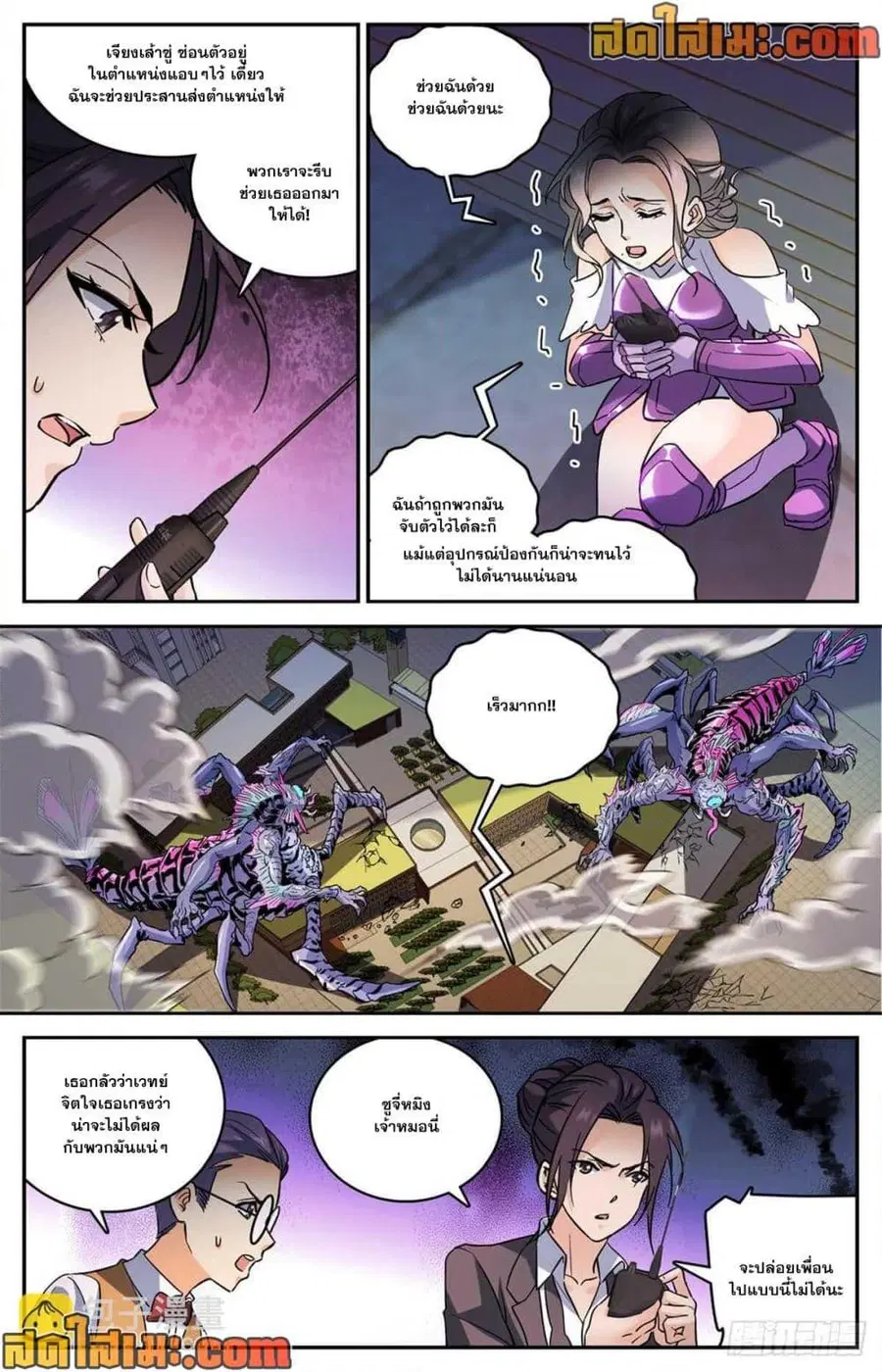 Versatile Mage ตอนที่ 511 หน้า 10