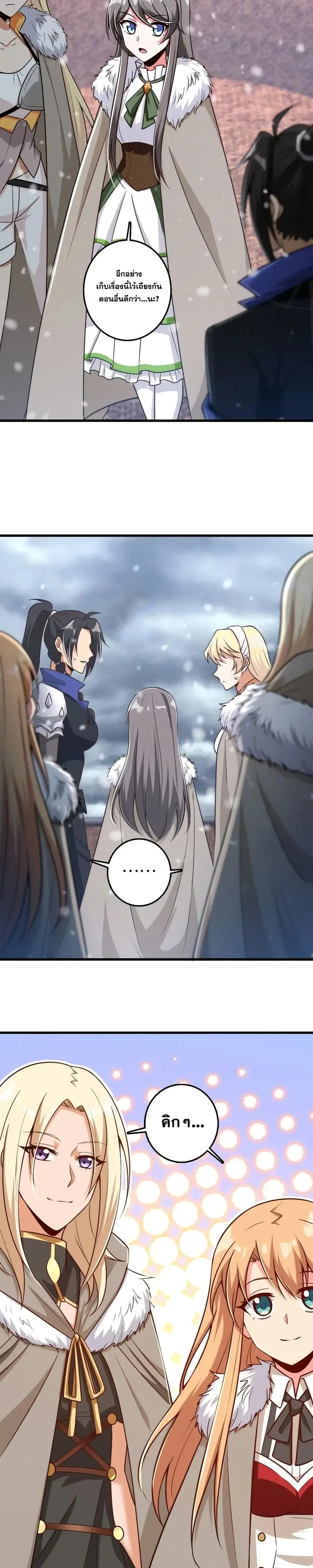 Release That Witch ตอนที่ 207 หน้า 13