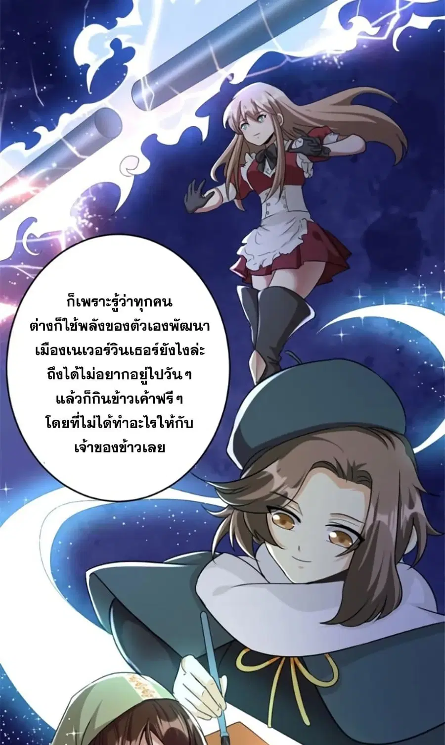 Release That Witch ตอนที่ 424 หน้า 16