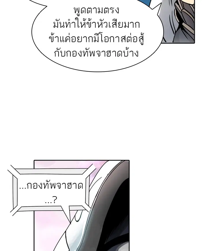 Tower of God ตอนที่ 454 หน้า 80