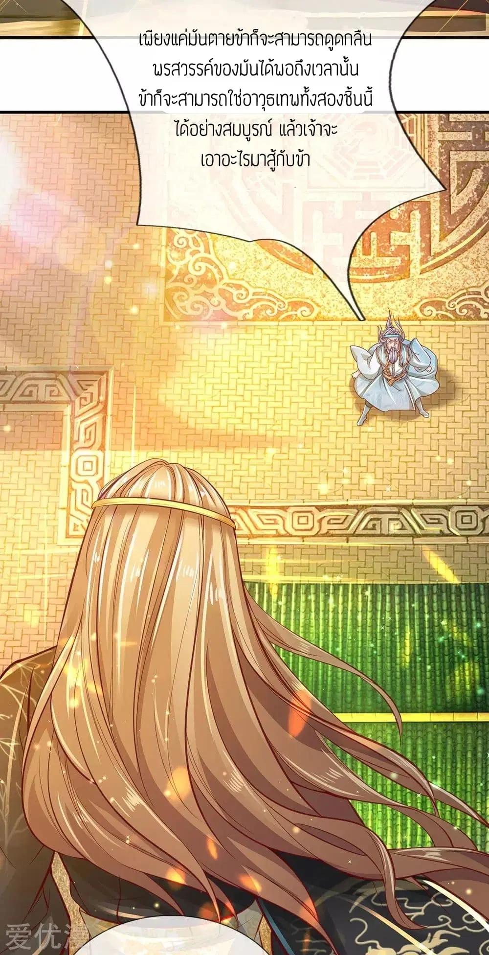 Sky Sword God ตอนที่ 269 หน้า 6