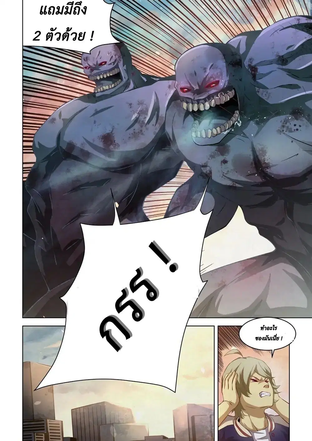 The Last Human ตอนที่ 140 หน้า 6