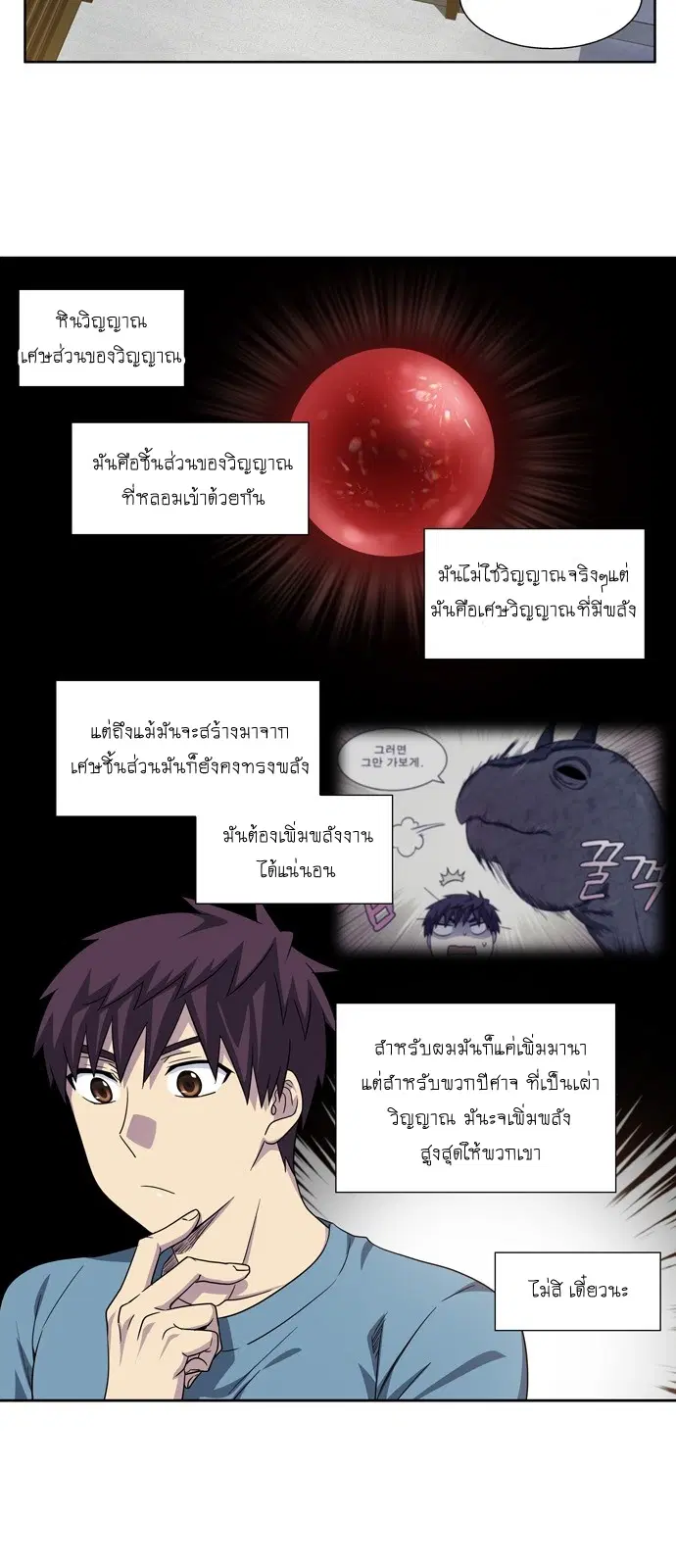 The Gamer ตอนที่ 286 หน้า 11