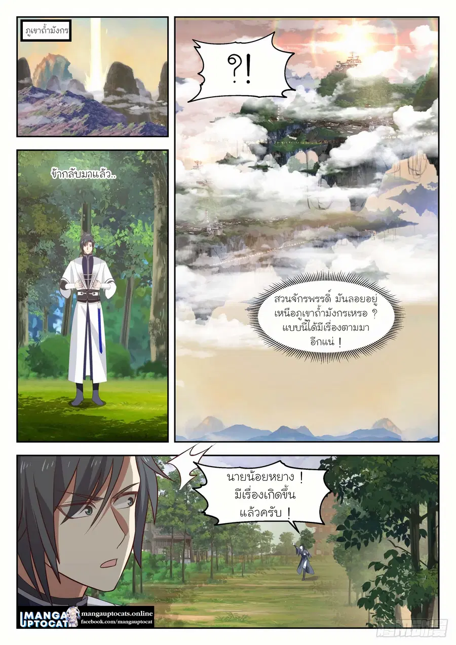 Martial Peak ตอนที่ 1258 หน้า 12