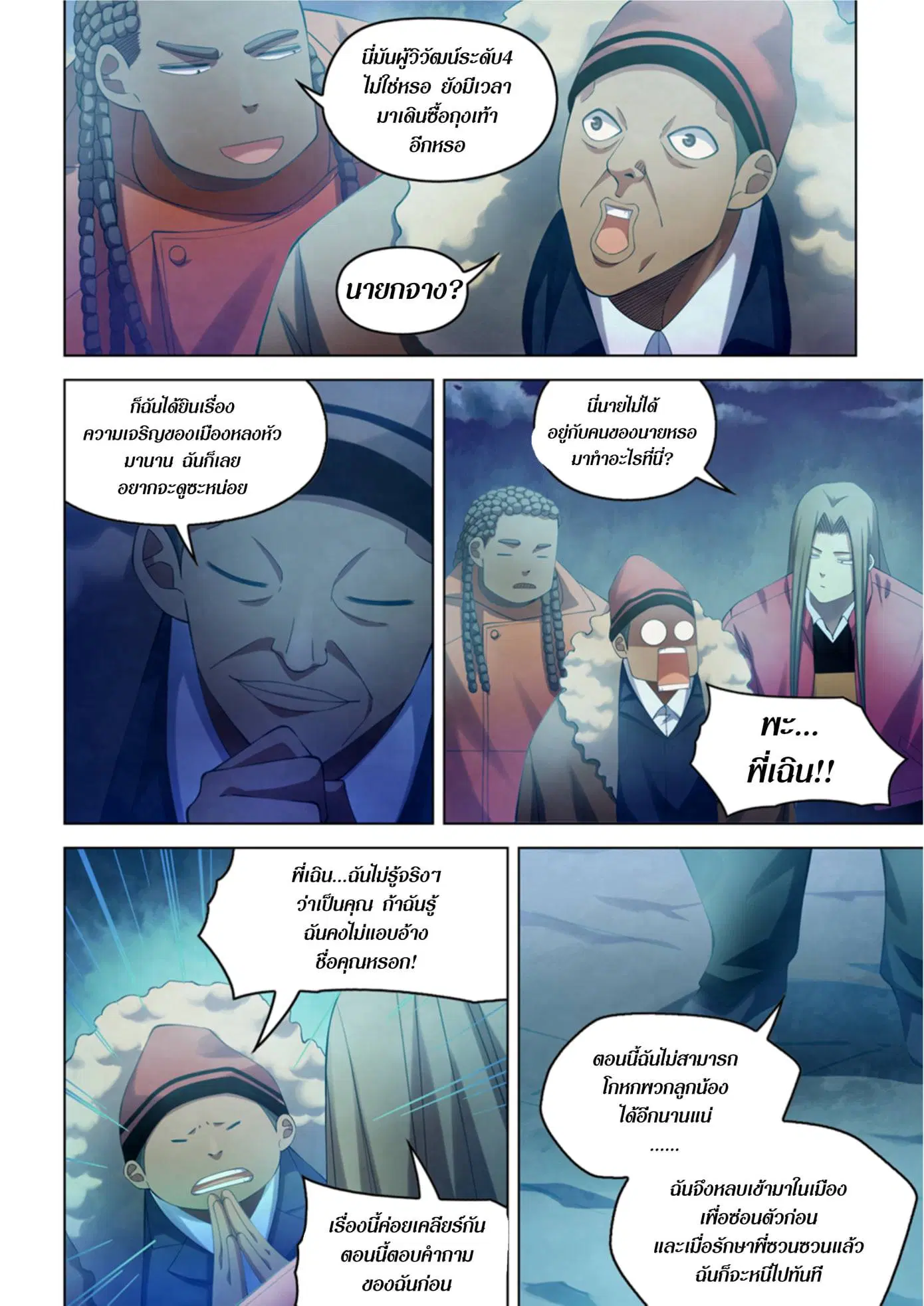 The Last Human ตอนที่ 336.34 หน้า 8