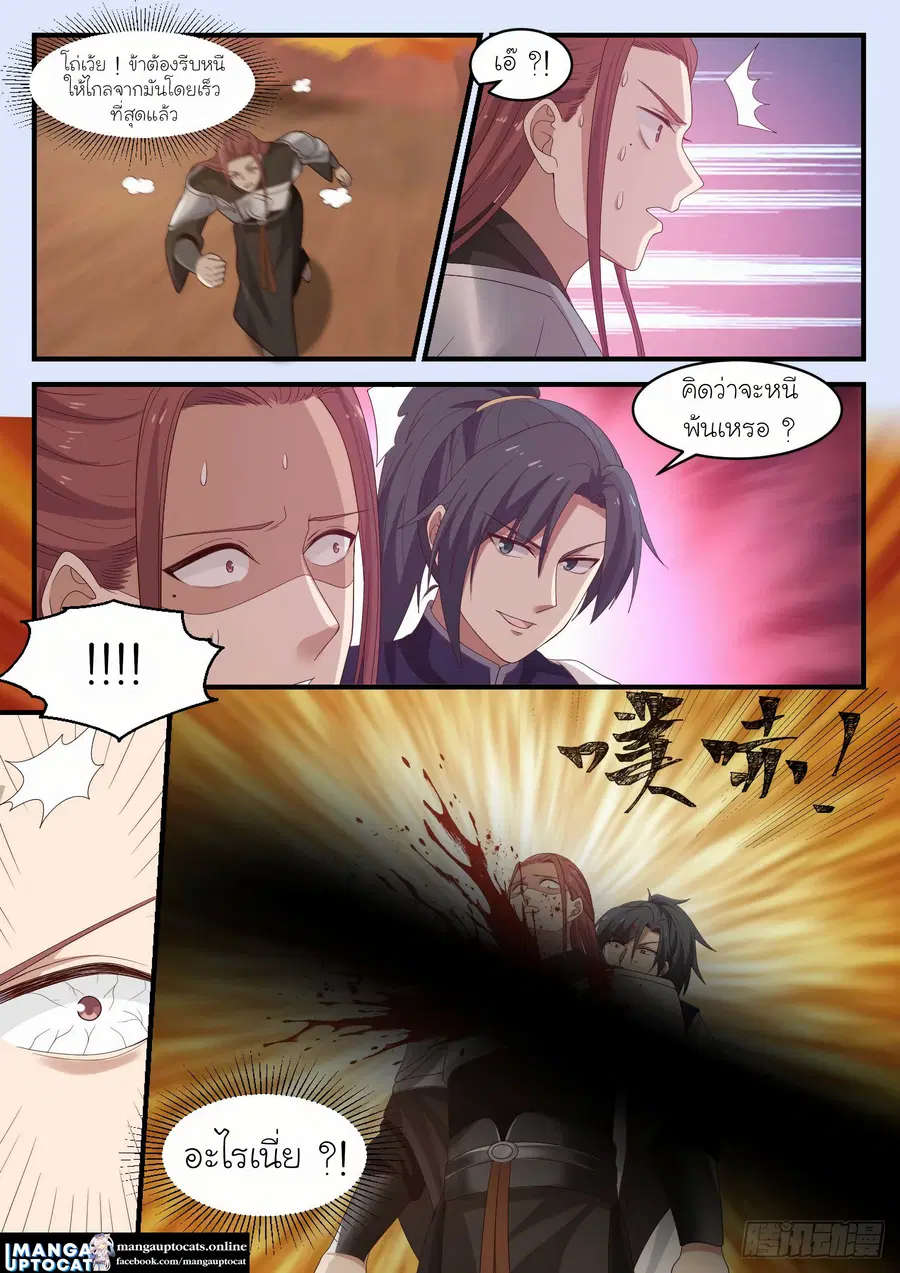 Martial Peak ตอนที่ 1087 หน้า 8