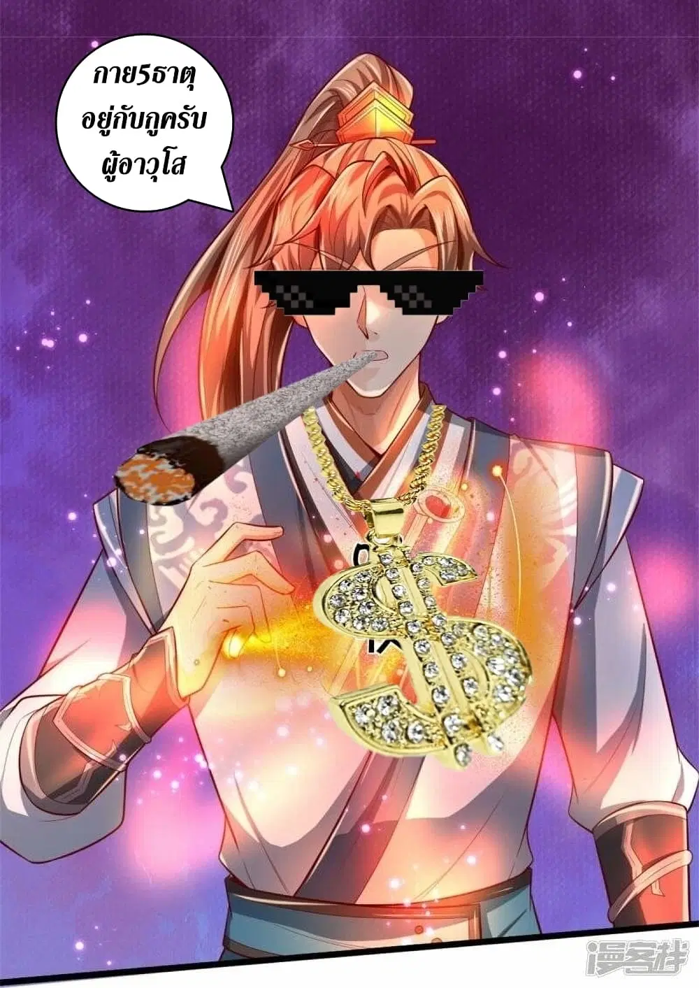 Sky Sword God ตอนที่ 482 หน้า 47