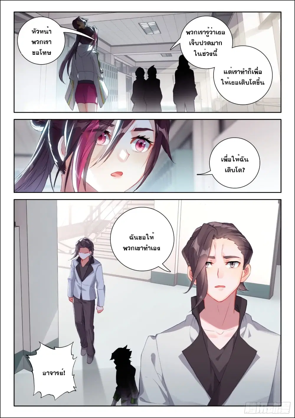 Douluo Dalu IV: Zhongji Douluo ตอนที่ 234 หน้า 17