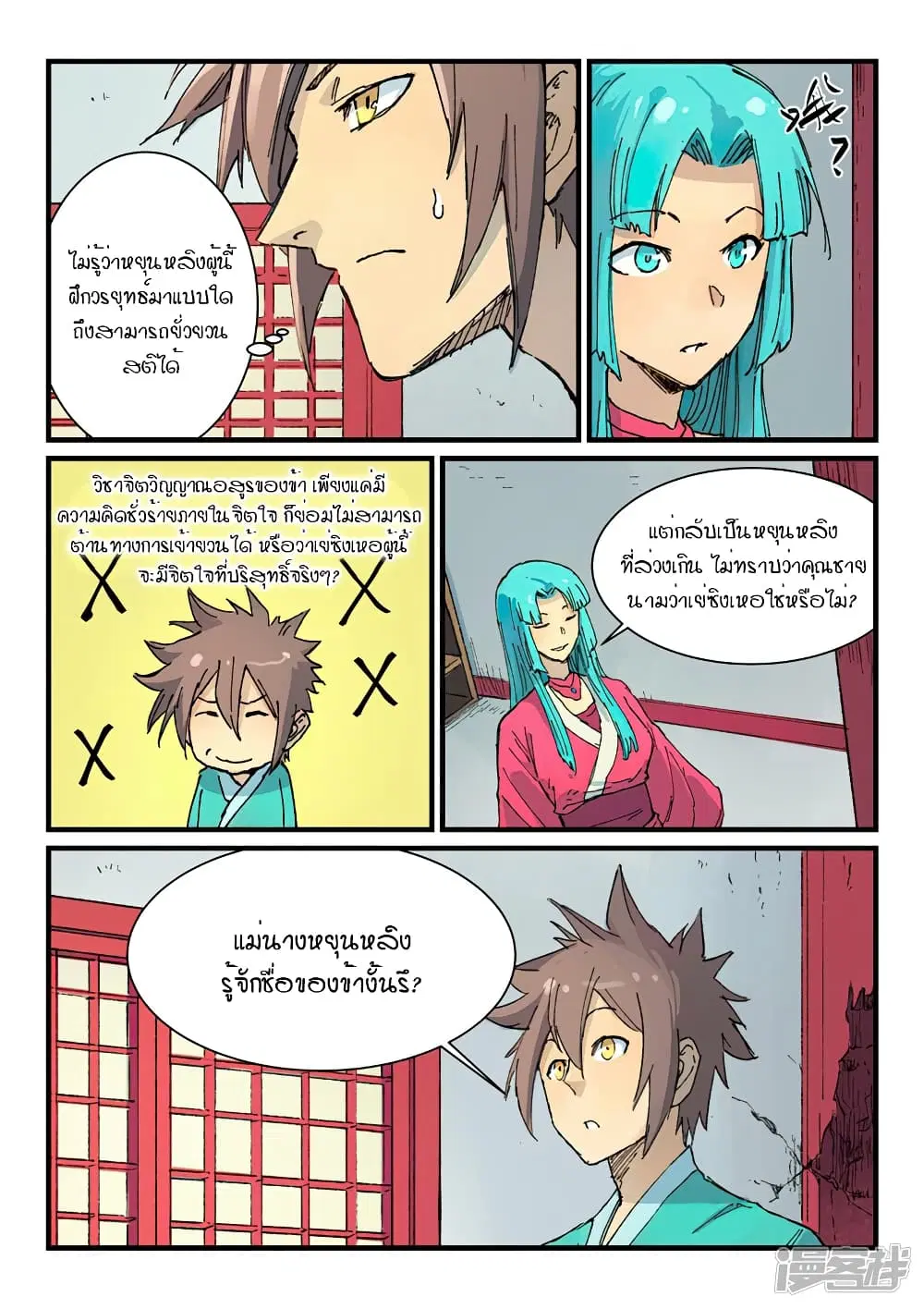 Star Martial God Techniquer ตอนที่ 357 หน้า 2