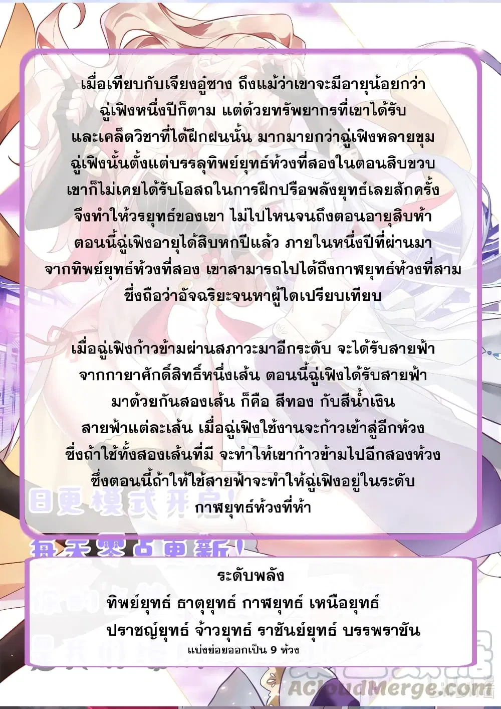 Martial God Asura ตอนที่ 280 หน้า 12