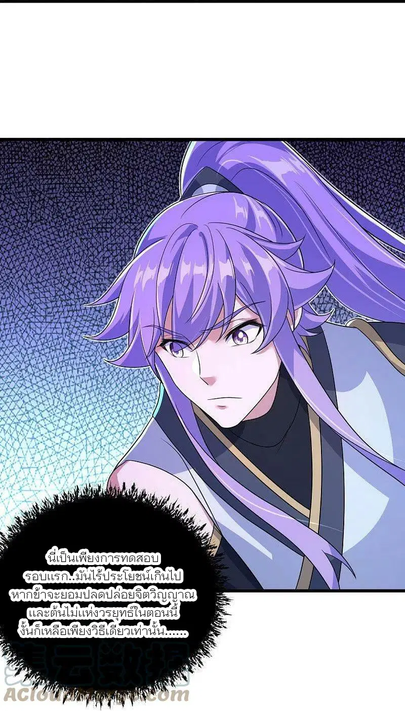 Peerless Battle Spirit ตอนที่ 451 หน้า 32