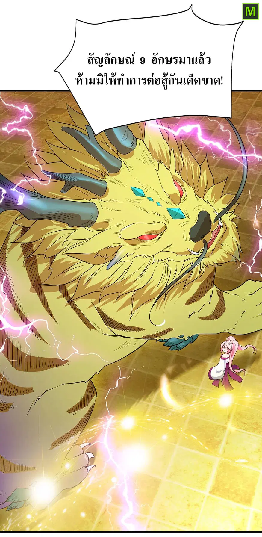Peerless Battle Spirit ตอนที่ 219 หน้า 4