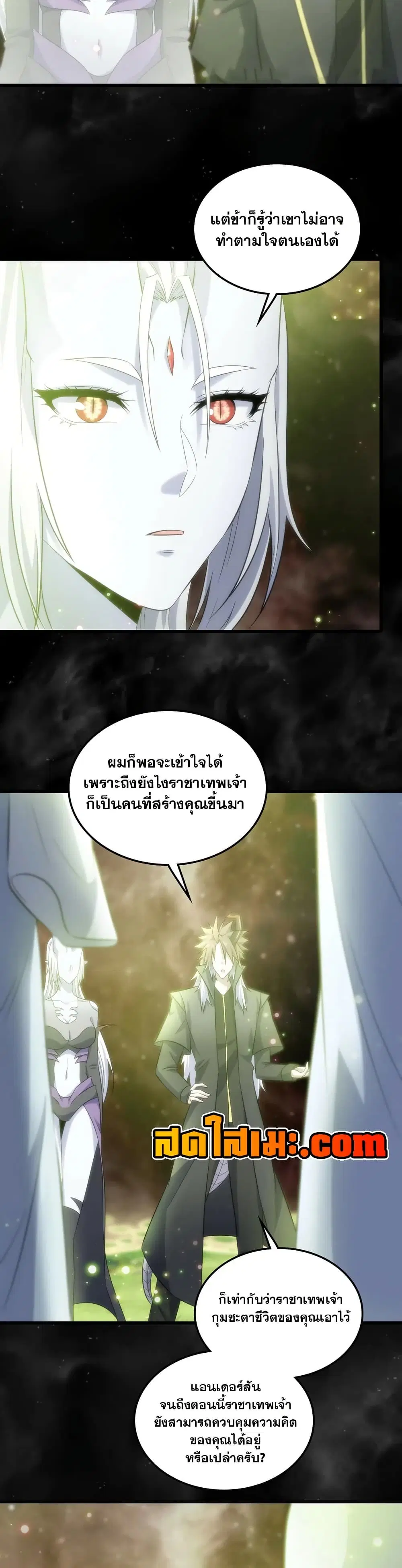 My Wife is a Demon Queen ตอนที่ 404 หน้า 8