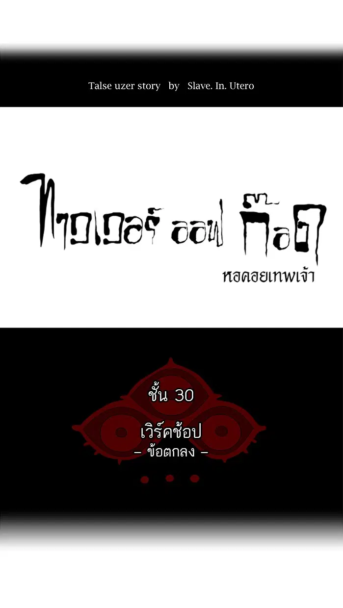 Tower of God ตอนที่ 180 หน้า 8